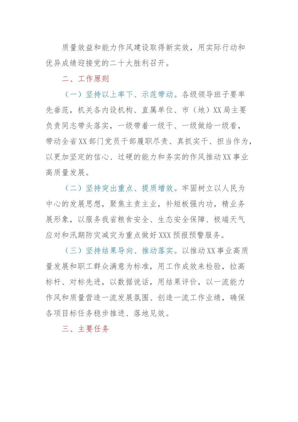 关于强化“能力作风建设年”活动实施方案.docx_第3页