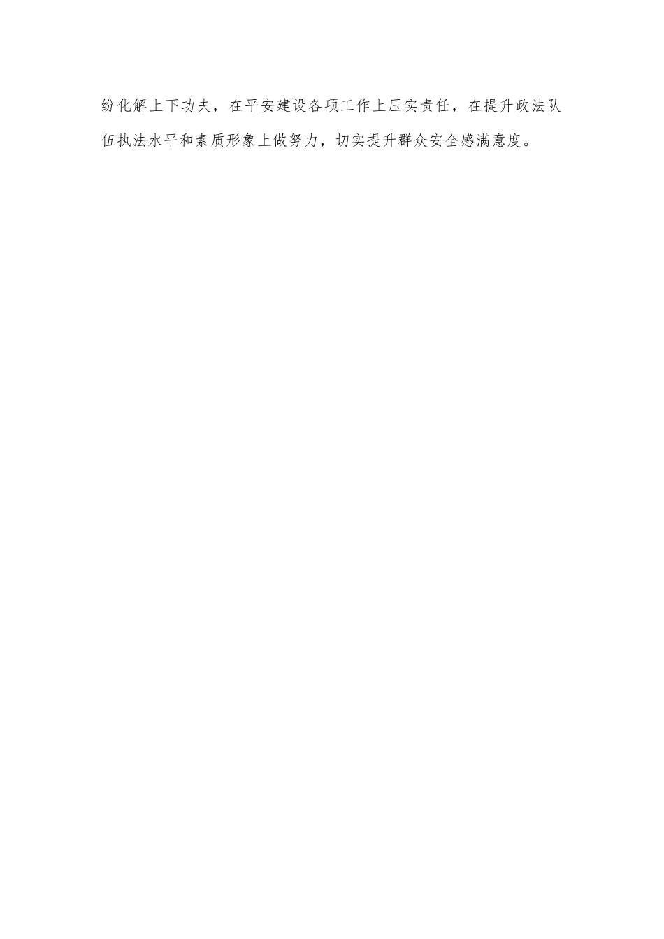 街道2022年政法综治工作要点.docx_第2页