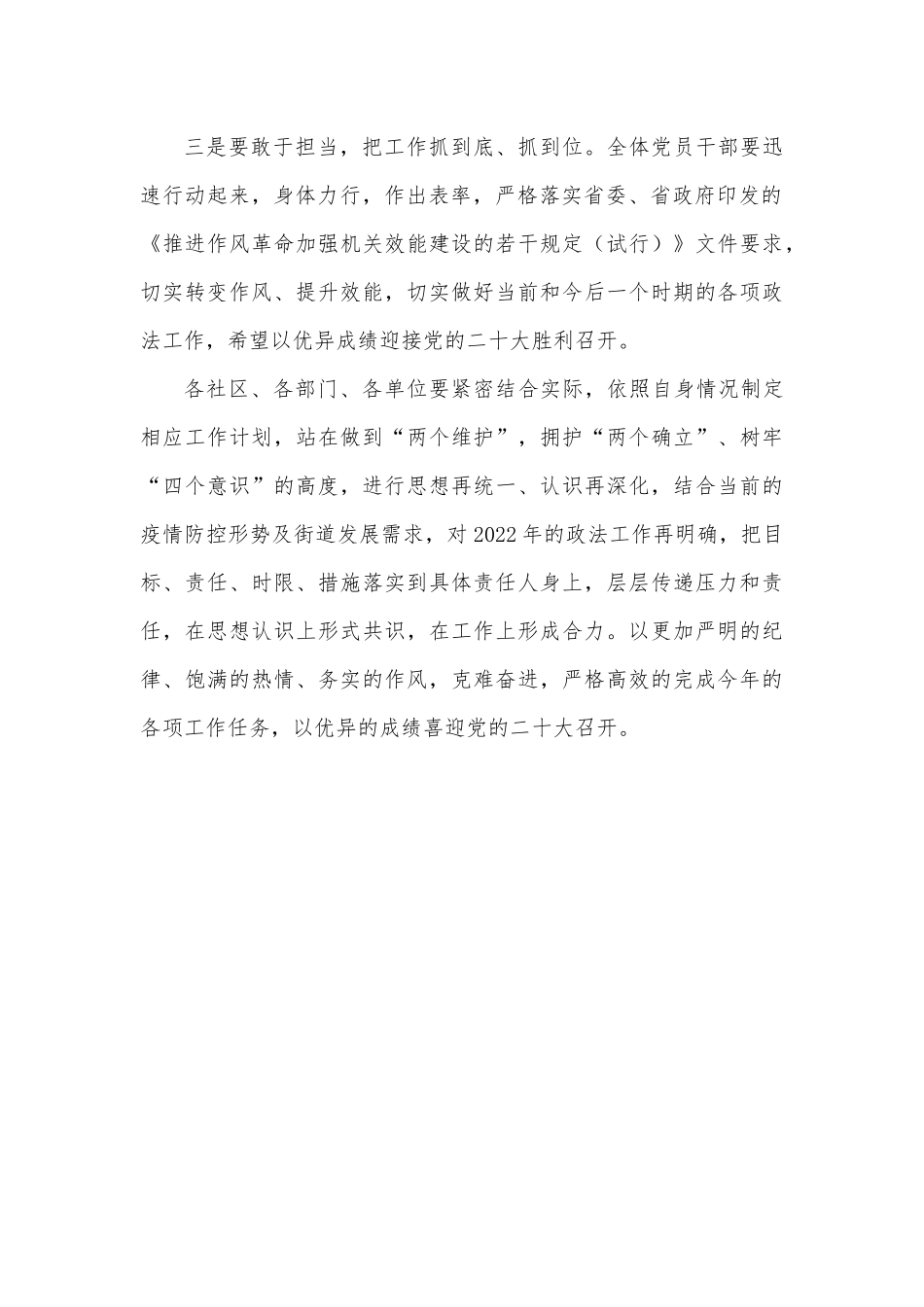 街道2022年政法综治工作要点.docx_第3页
