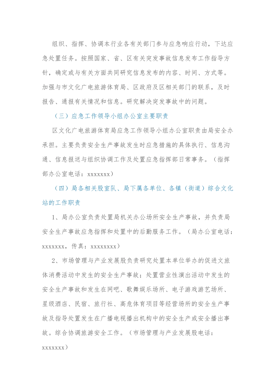 xx区文化广电旅游体育局2022年安全生产应急预案.docx_第2页