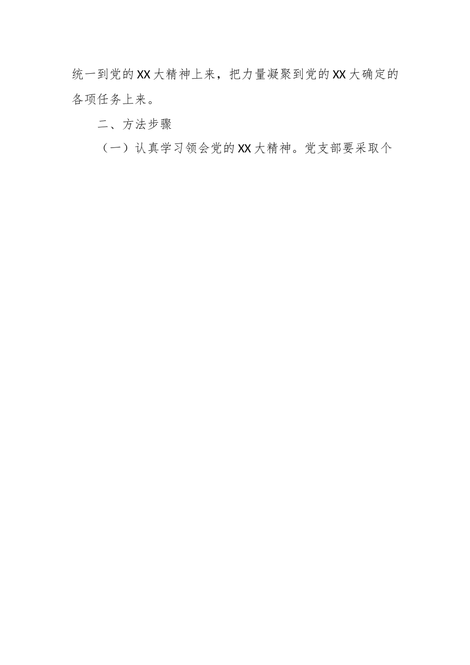 关于召开2023年度党支部组织生活会和开展民主评议党员的通知.docx_第2页