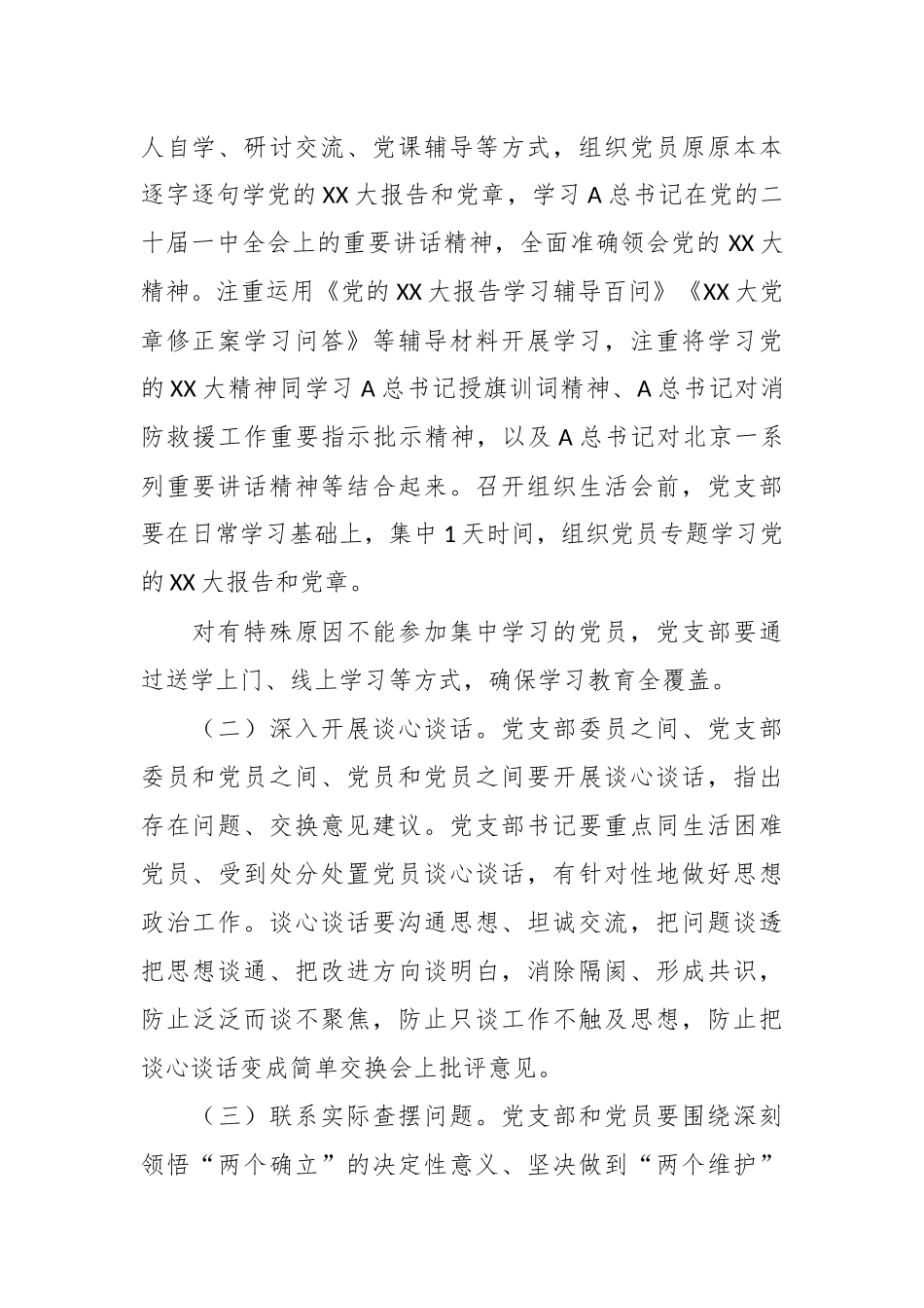 关于召开2023年度党支部组织生活会和开展民主评议党员的通知.docx_第3页