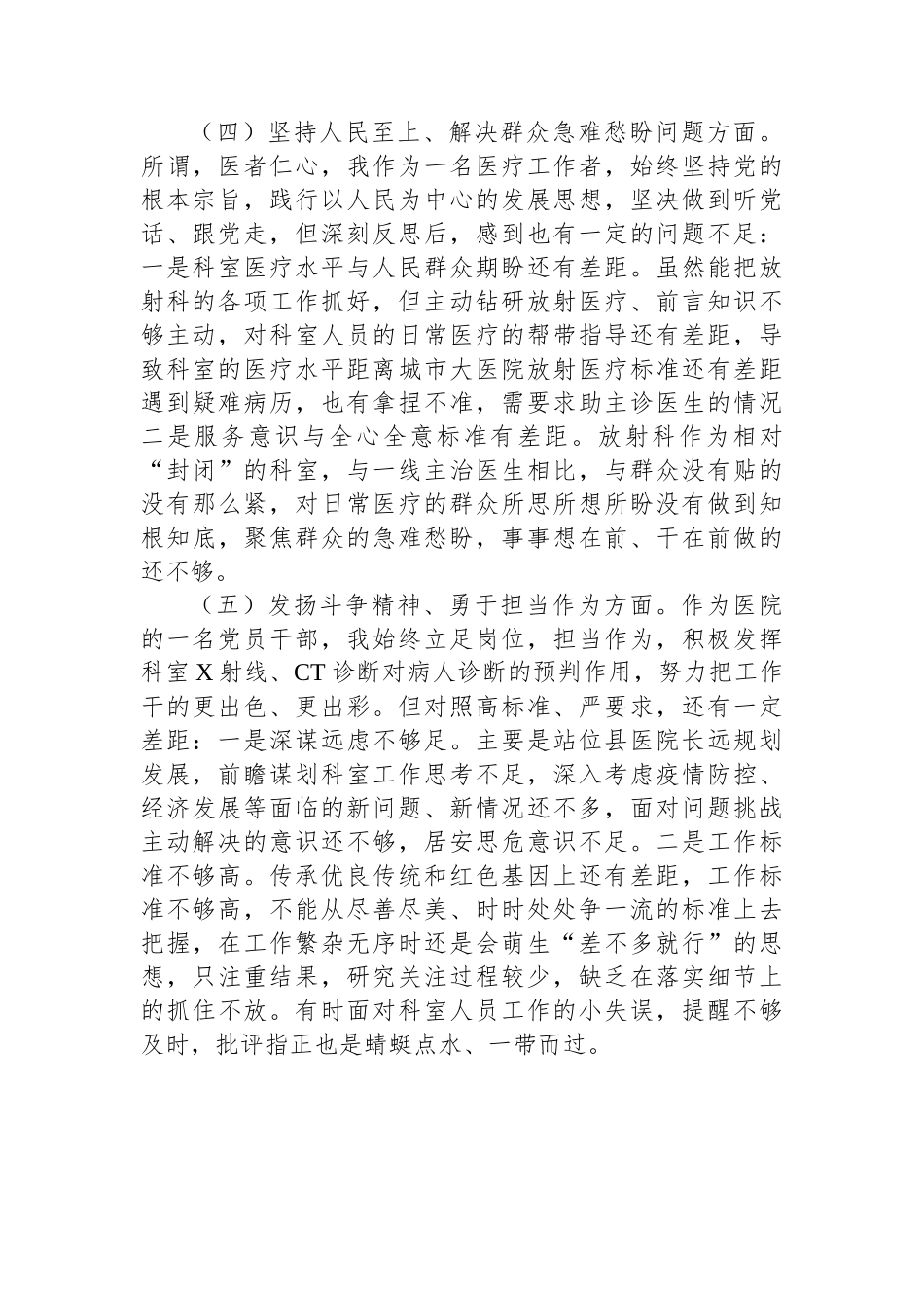 2022年某县医院科室主任党员干部个人对照检查材料.docx_第3页