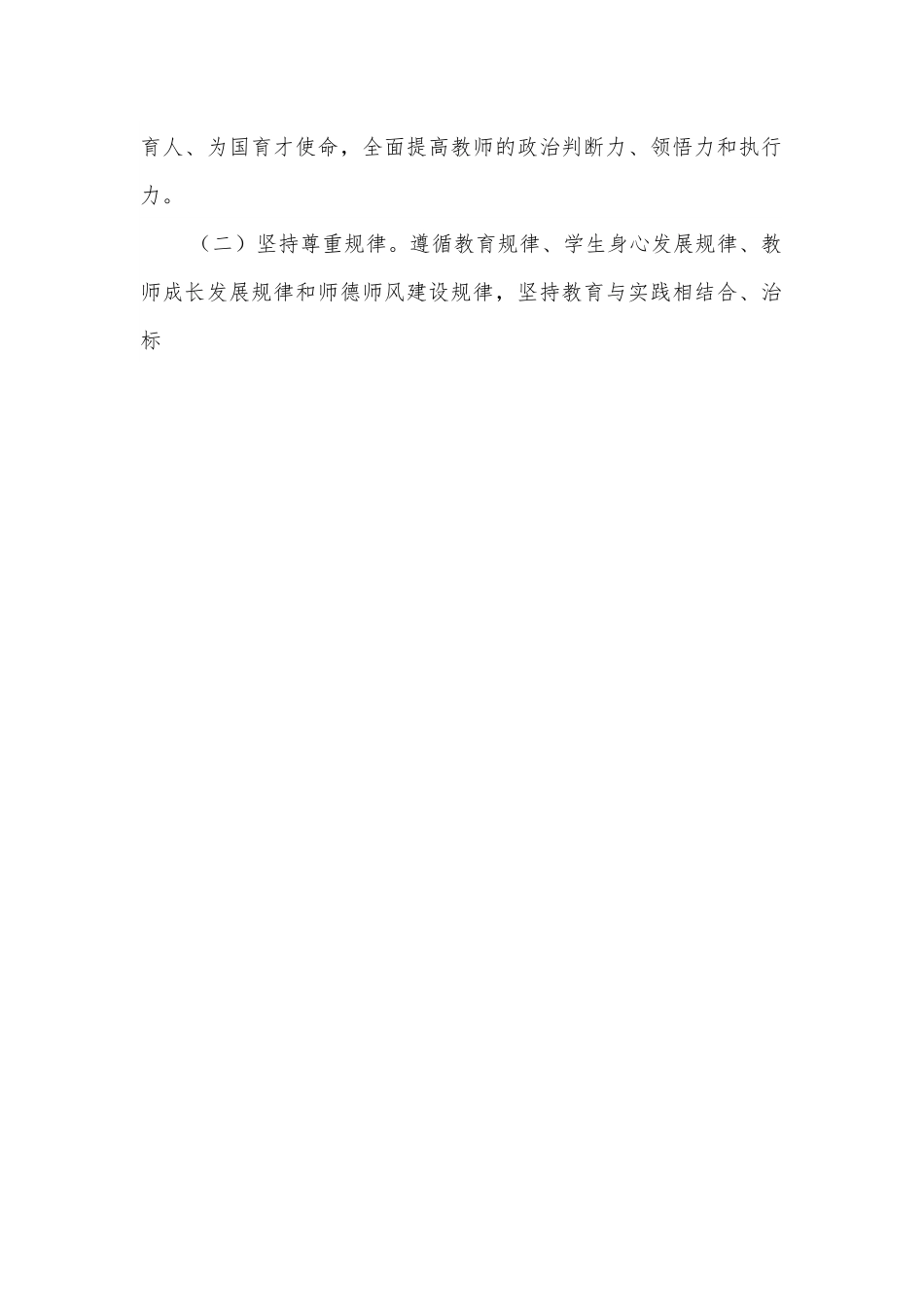 2022年中小学师德师风建设工作方案.docx_第2页