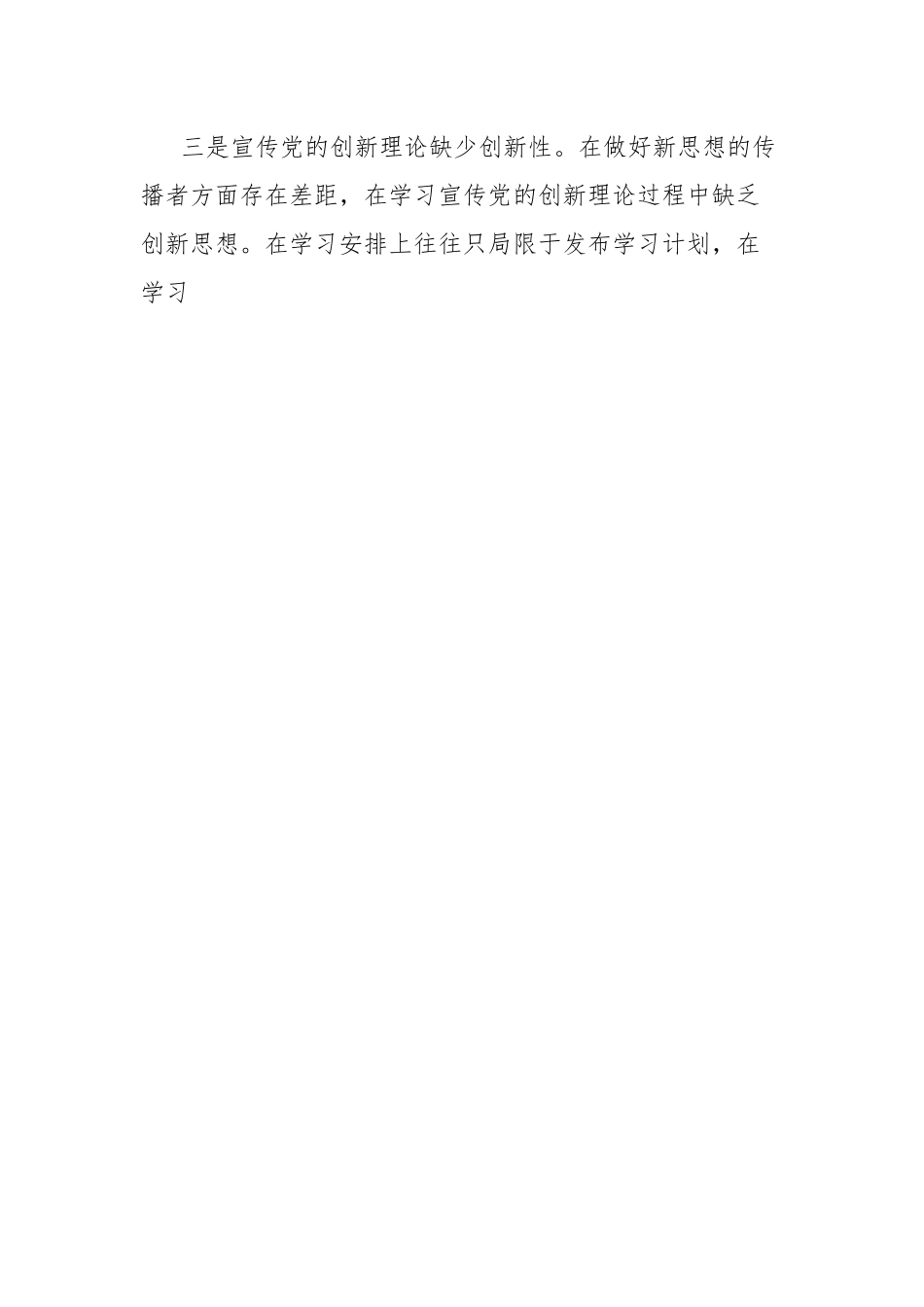 2023年主题教育专题民主生活会对照检查材料(领导干部).docx_第2页