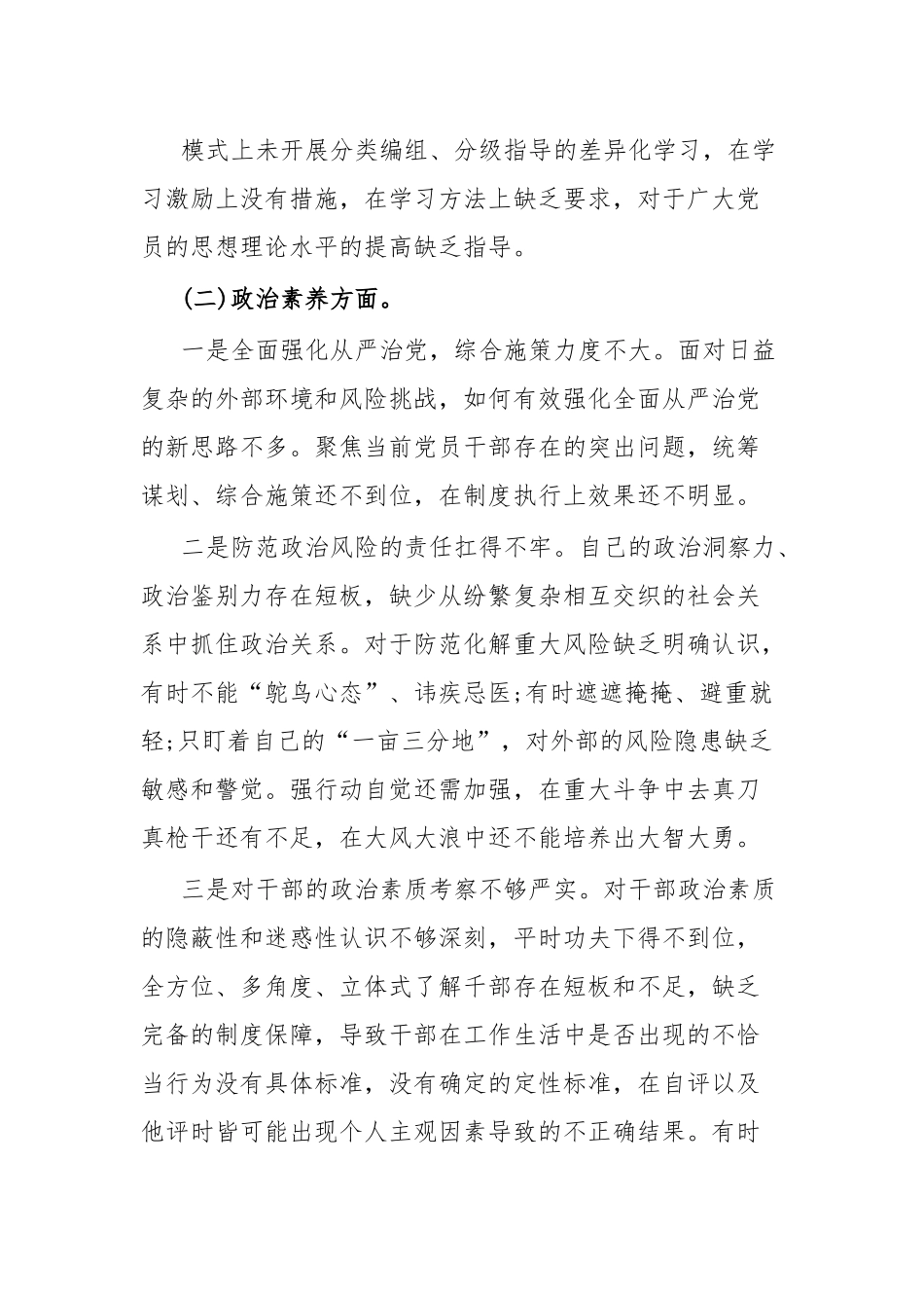 2023年主题教育专题民主生活会对照检查材料(领导干部).docx_第3页