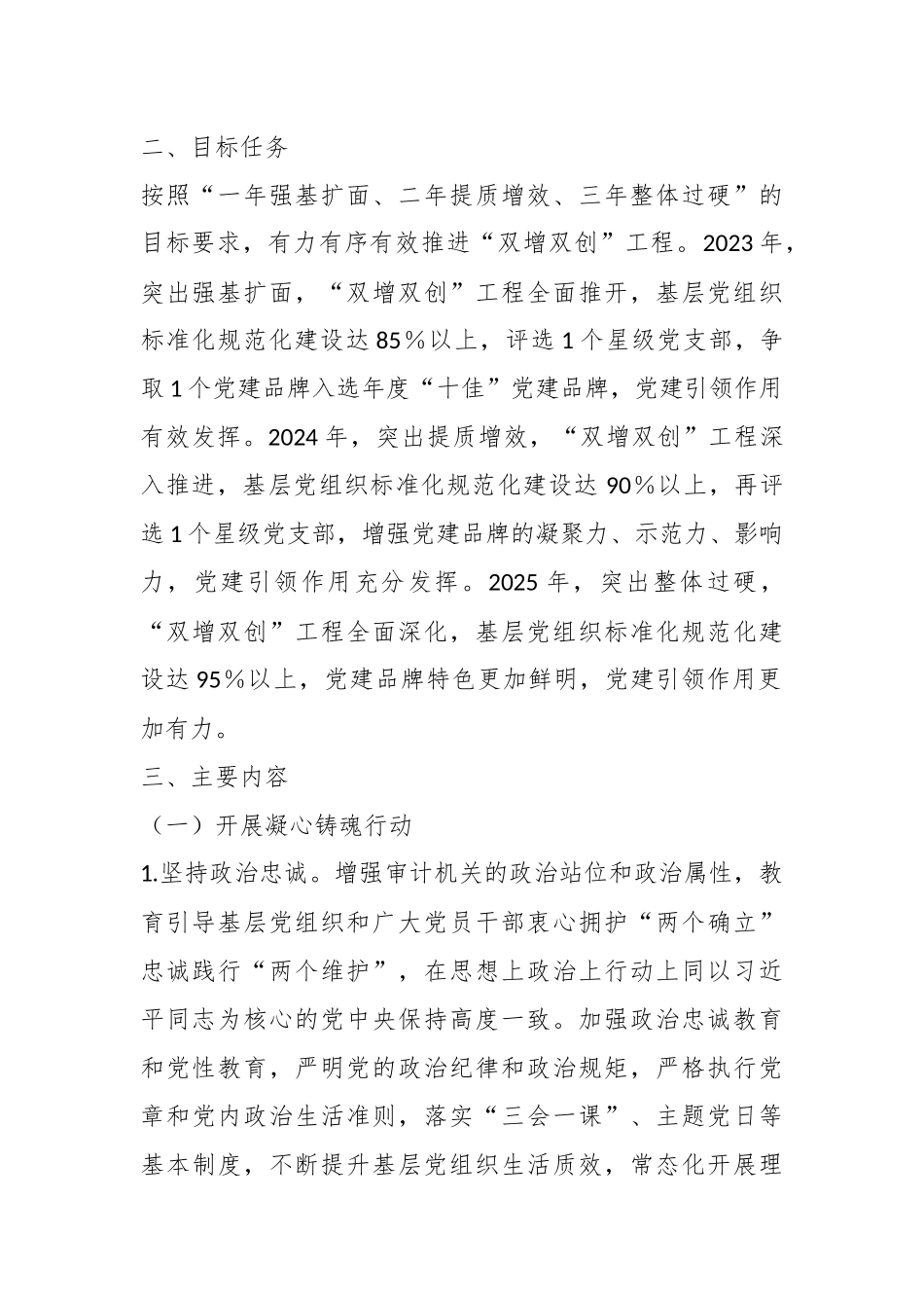 某市审计局基层党建“双增双创”工程实施方案.docx_第3页