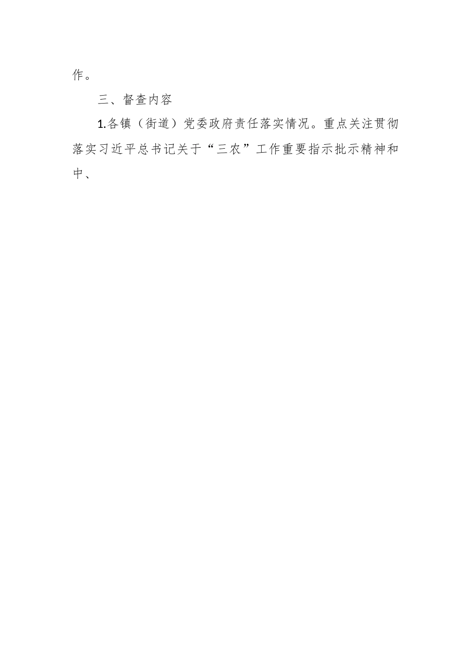 巩固拓展脱贫攻坚成果同乡村振兴有效衔接常态化督查提升实施方案.docx_第2页