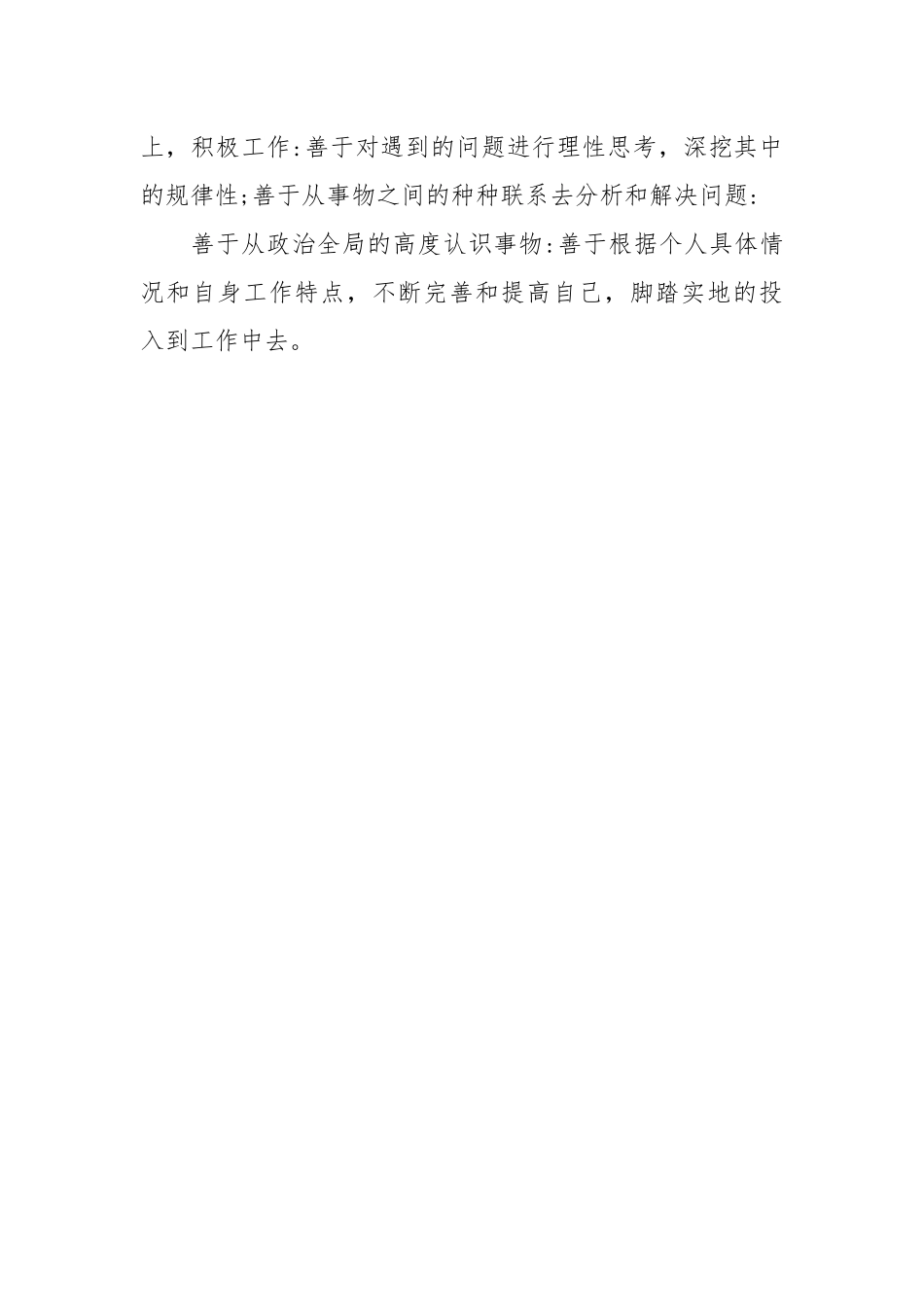 三讲三整顿个人剖析材料-10篇.docx_第3页