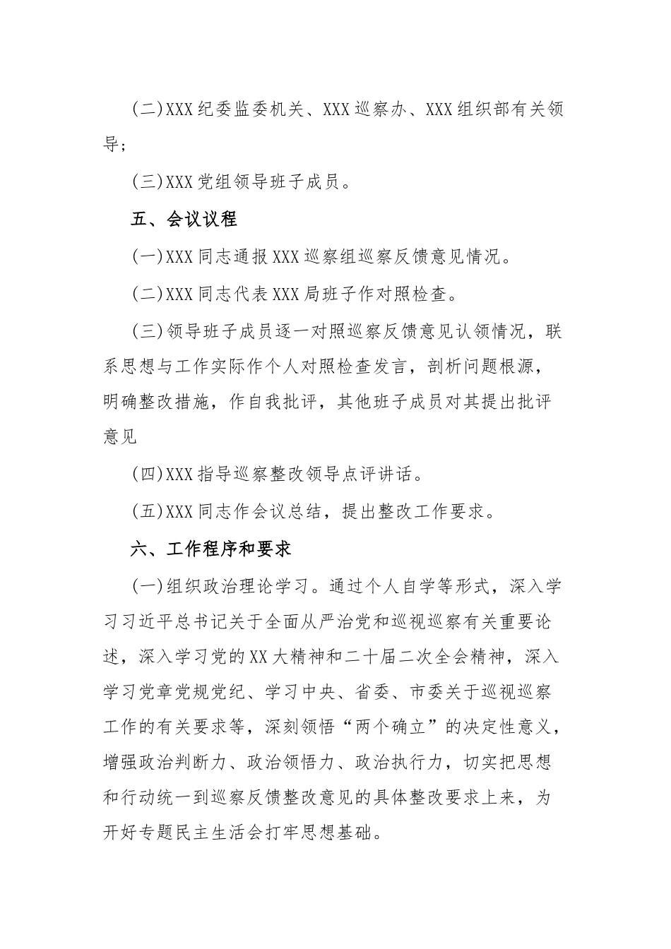 巡察反馈意见整改专题民主生活会方案.docx_第2页