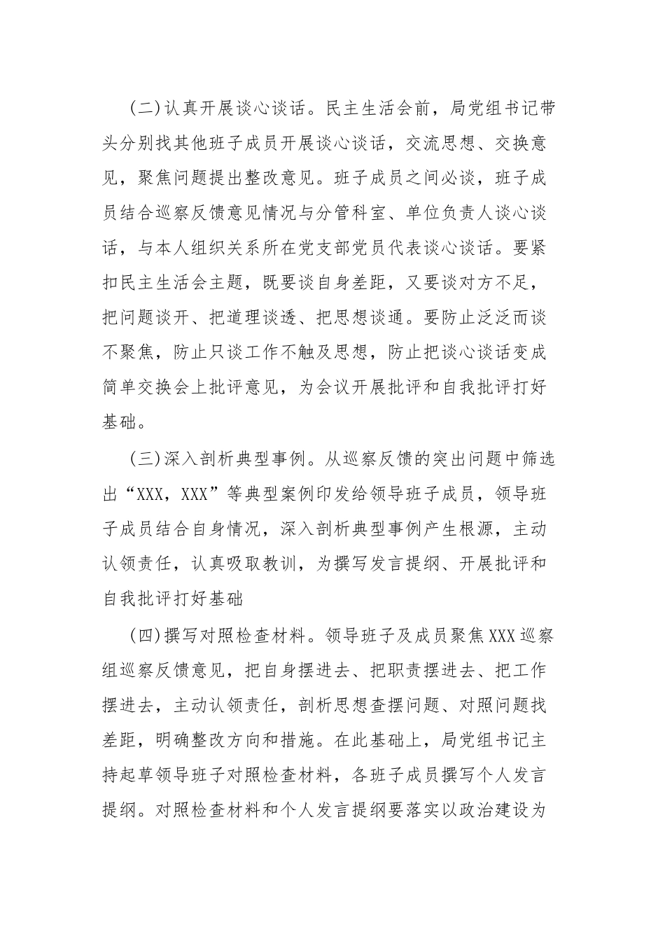 巡察反馈意见整改专题民主生活会方案.docx_第3页