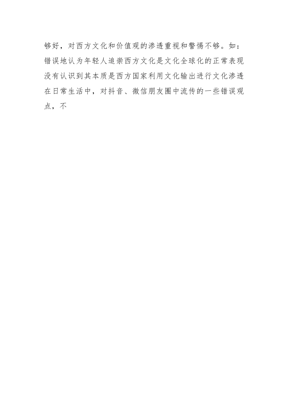 XX国有企业班子成员主题教育民主生活会个人对照检查材料（素质能力、担当作为、作风廉洁、检视剖析）发言提纲.docx_第2页