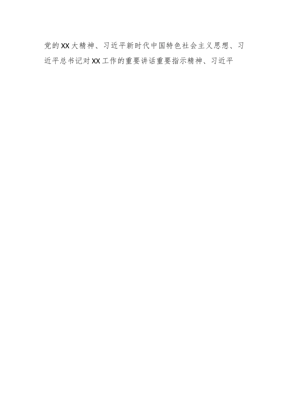 实施“深学争优、敢为争先、实干争效”行动工作方案.docx_第2页