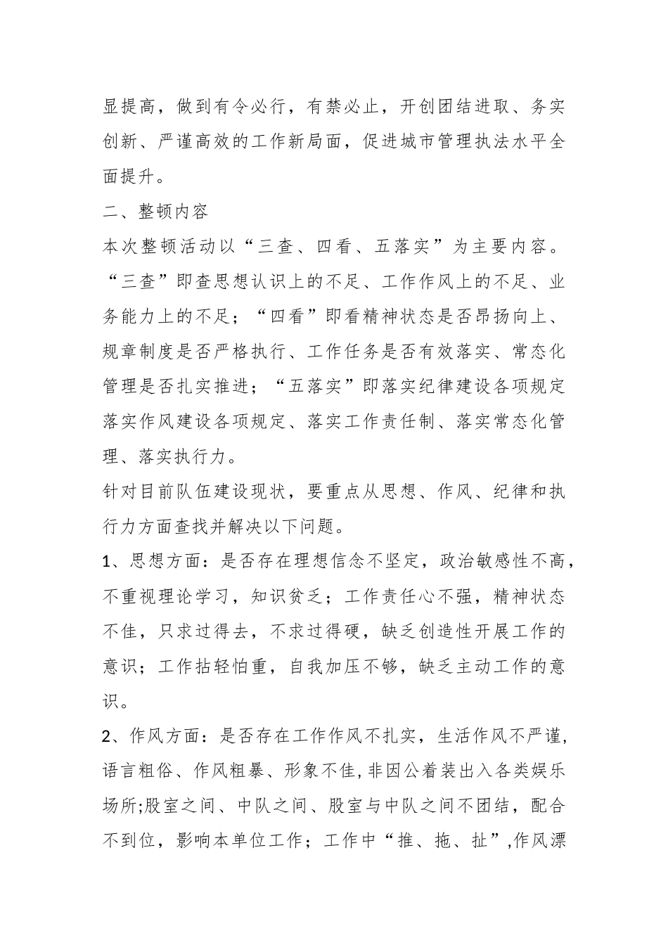 中共开江县综合行政执法局党组关于印发执法作风集中教育整顿活动实施方案.docx_第3页