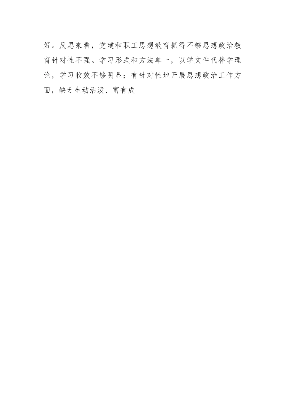 有关学习贯彻2023年主题教育专题组织生活会领导班子对照 检查材料.docx_第2页
