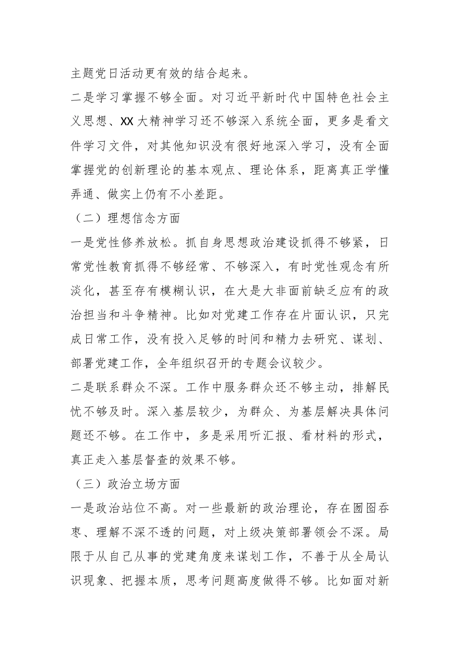 关于开展纪检监察干部在（网络行为方面）教育整顿“八个方面”个人对照检查材料.docx_第3页