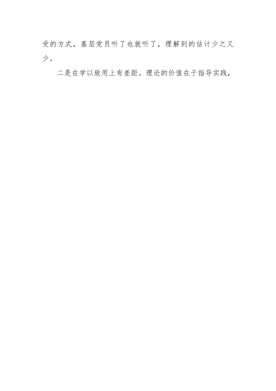 对主题教育专题生活会个人对照检查.docx_第2页