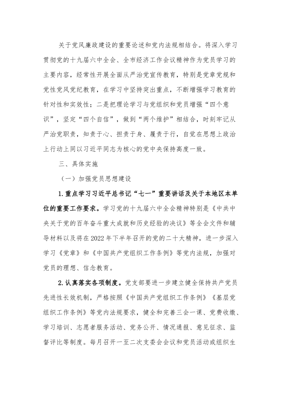 xx党支部2022年度工作计划.docx_第2页