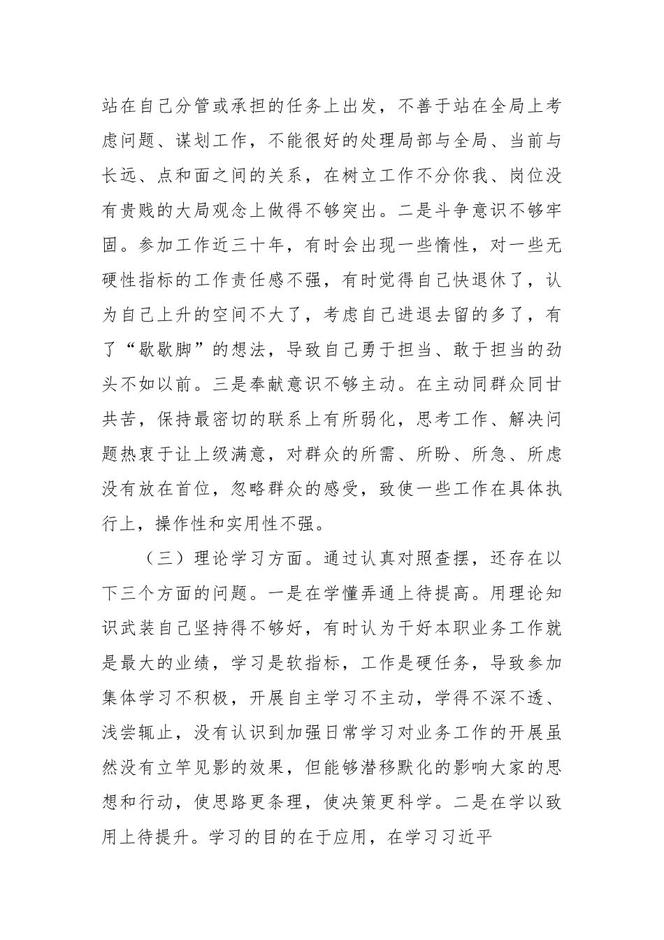 党员干部上年度组织生活会对照检查材料.docx_第3页