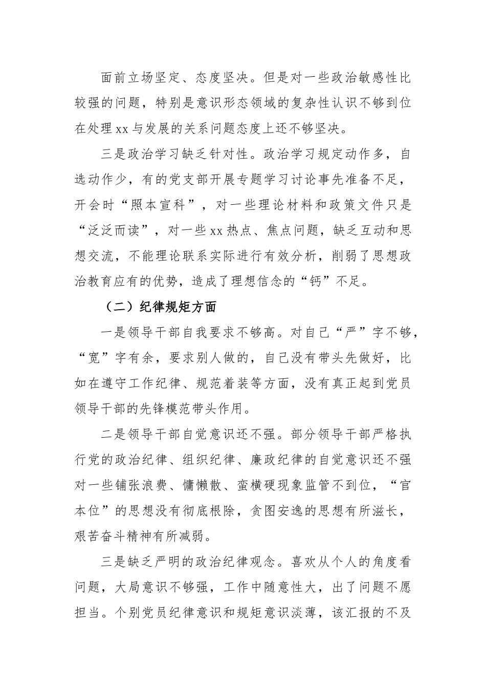 主题教育民主生活会领导班子对照检查材料范文.docx_第3页