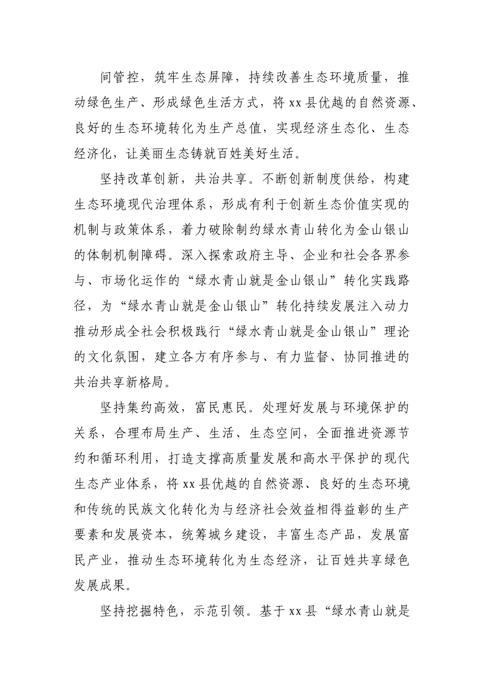 县“绿水青山就是金山银山”实践创新基地建设实施方案（2022—2025年）.docx_第3页