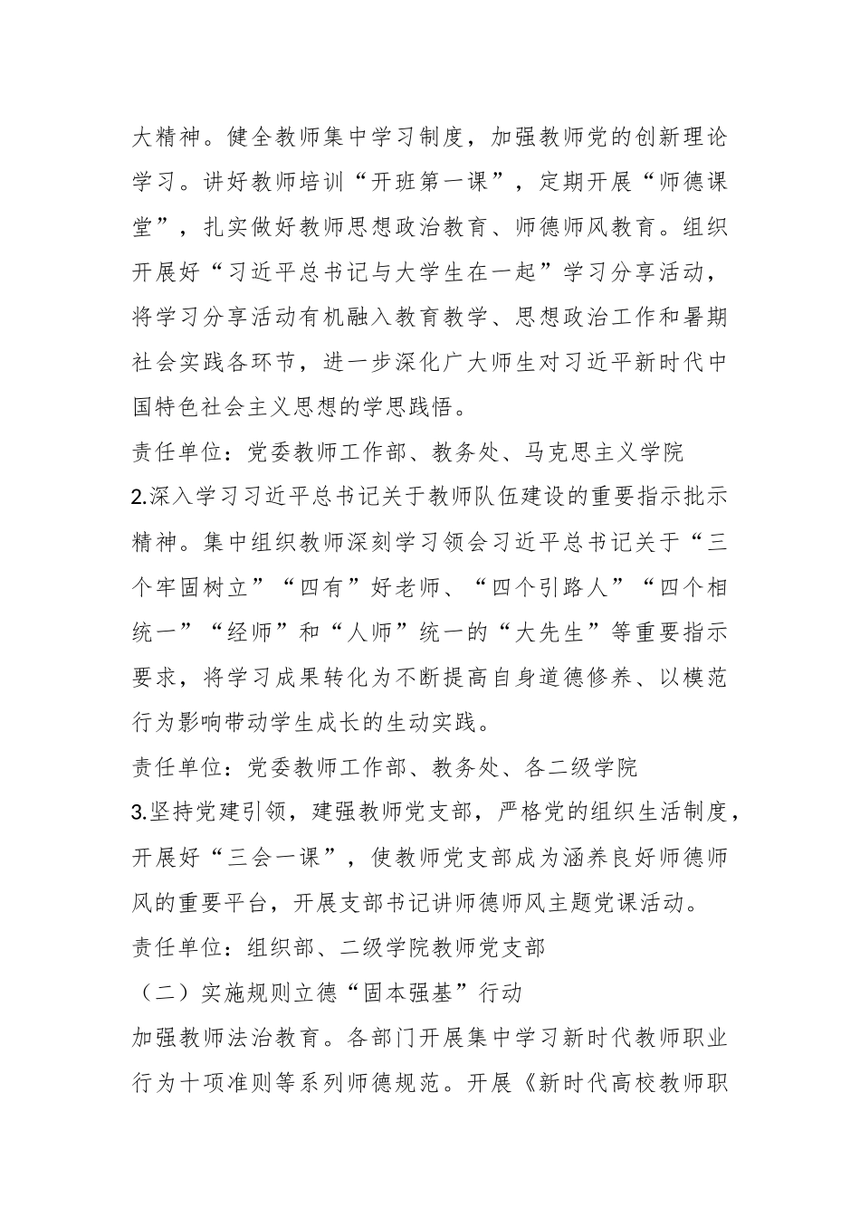 2023某高校师德集中学习教育实施方案.docx_第2页