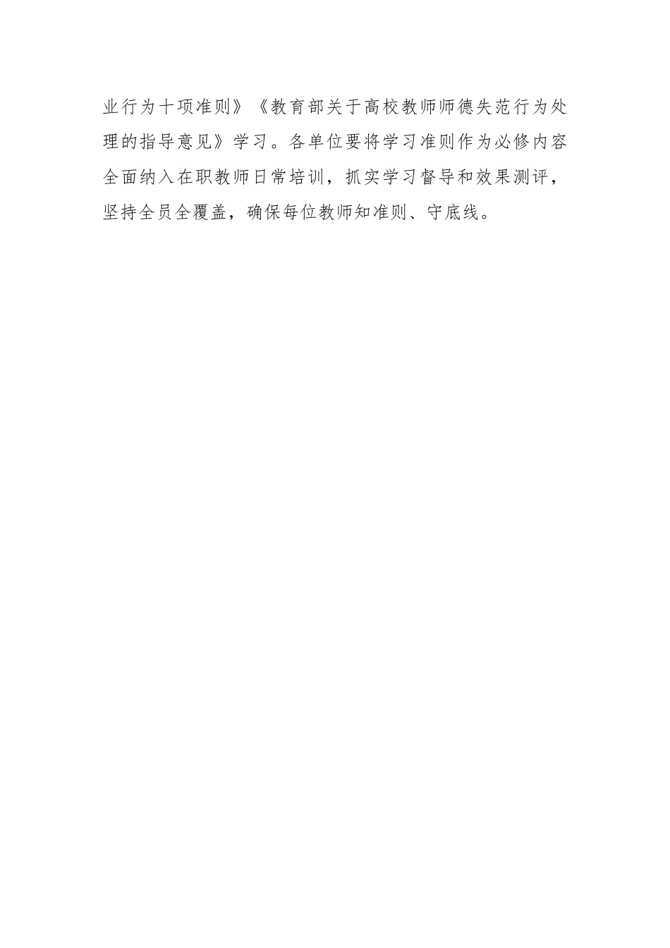 2023某高校师德集中学习教育实施方案.docx_第3页