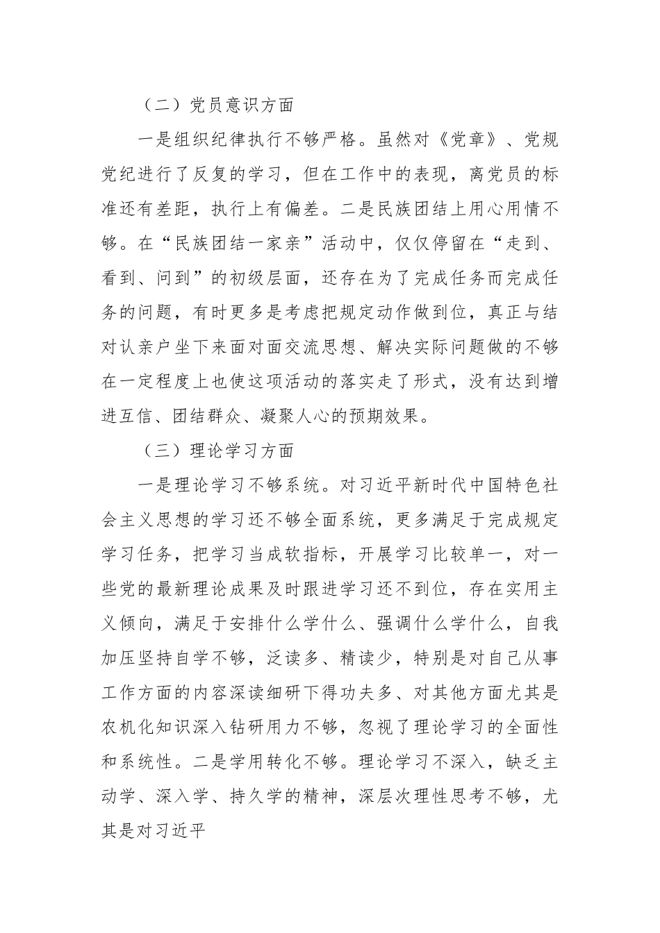 XX基层20XX年党组织生活会六个方面对照检查材料.docx_第3页