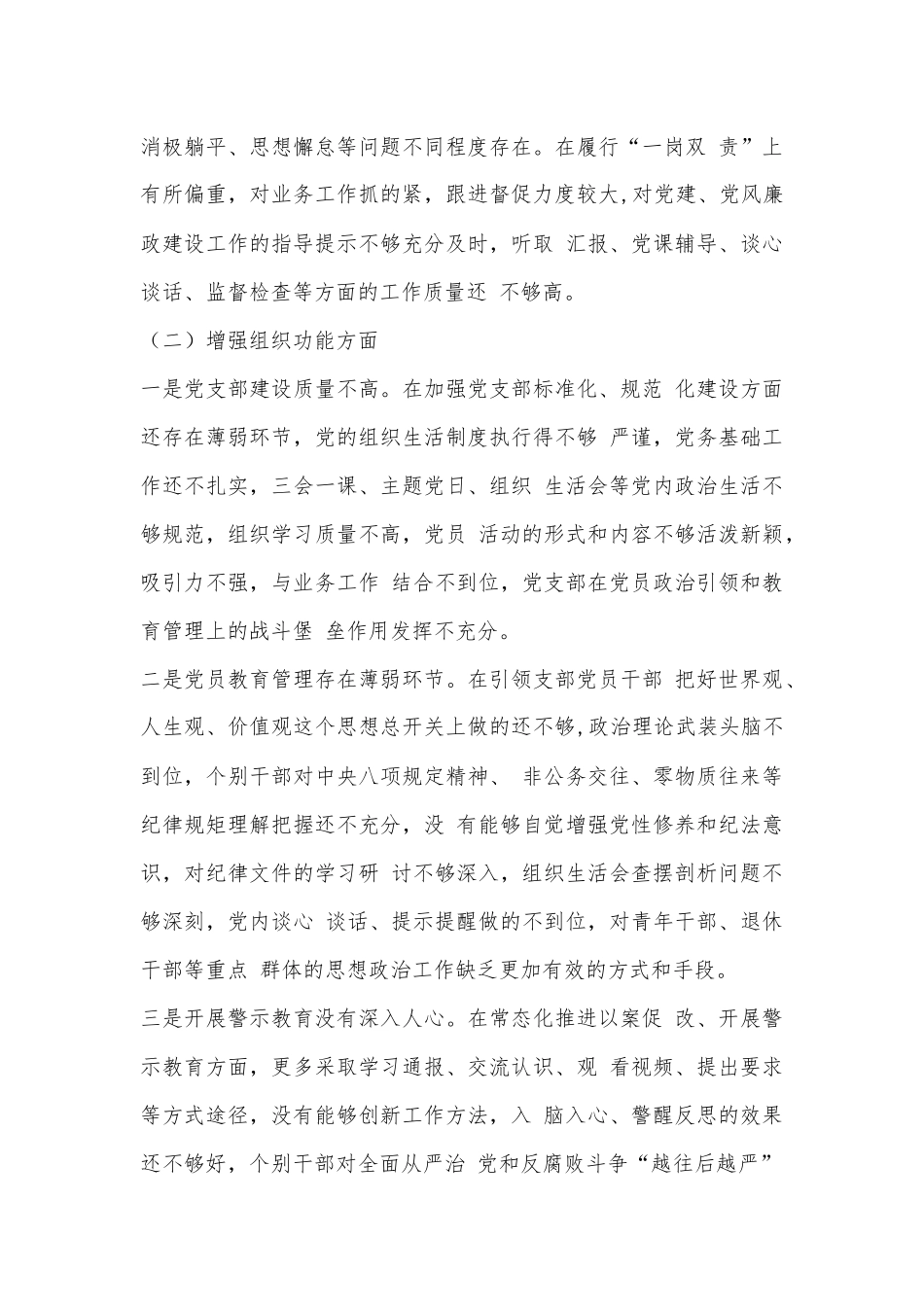 XX金融办党支部2022年度组织生活会对照检查材料.docx_第3页