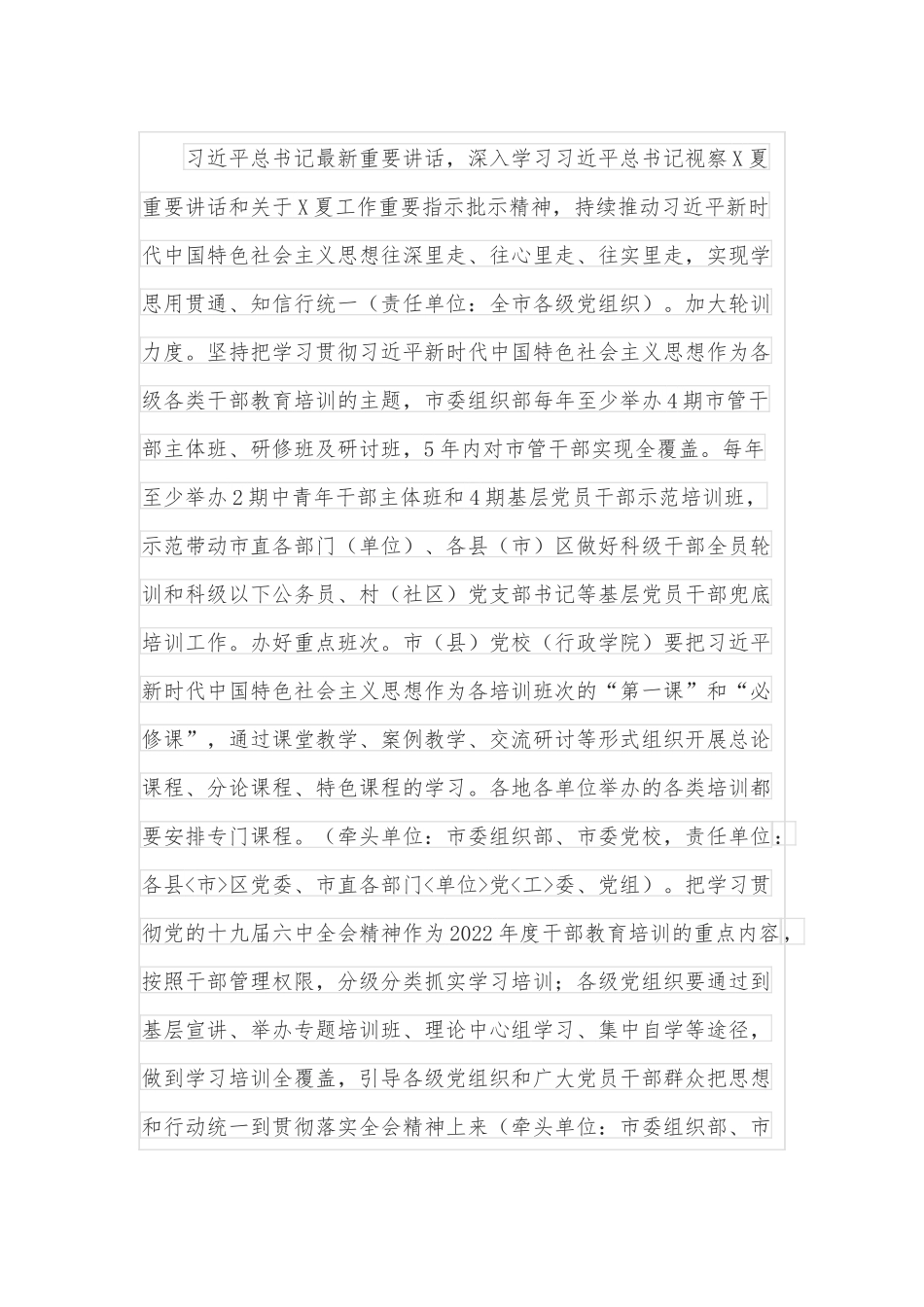 某市干部治理能力提升工程实施方案.docx_第3页