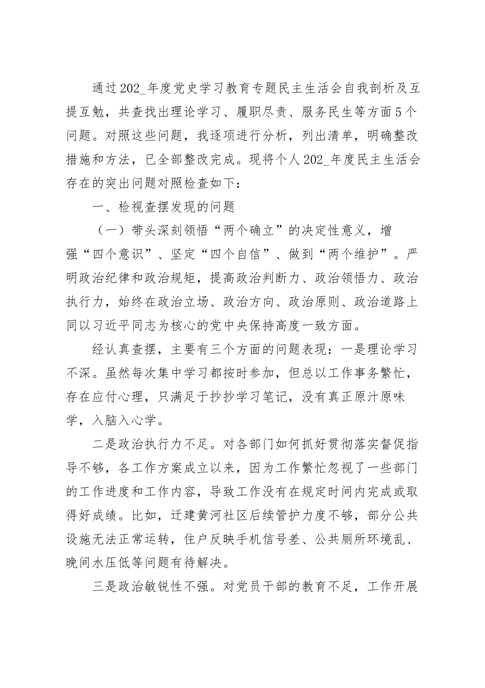 202_年度民主生活会镇长对照检查材料.docx_第2页