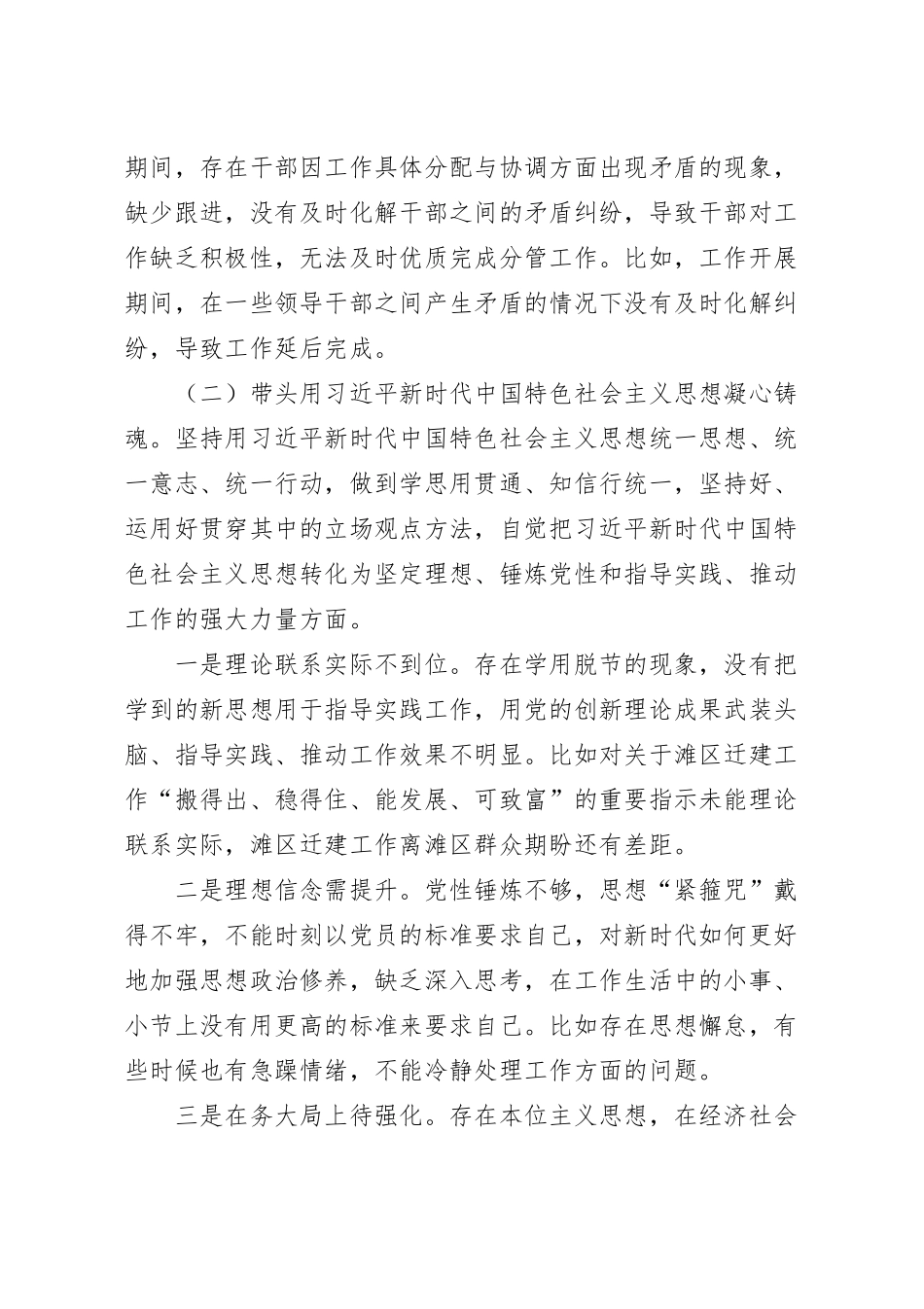 202_年度民主生活会镇长对照检查材料.docx_第3页