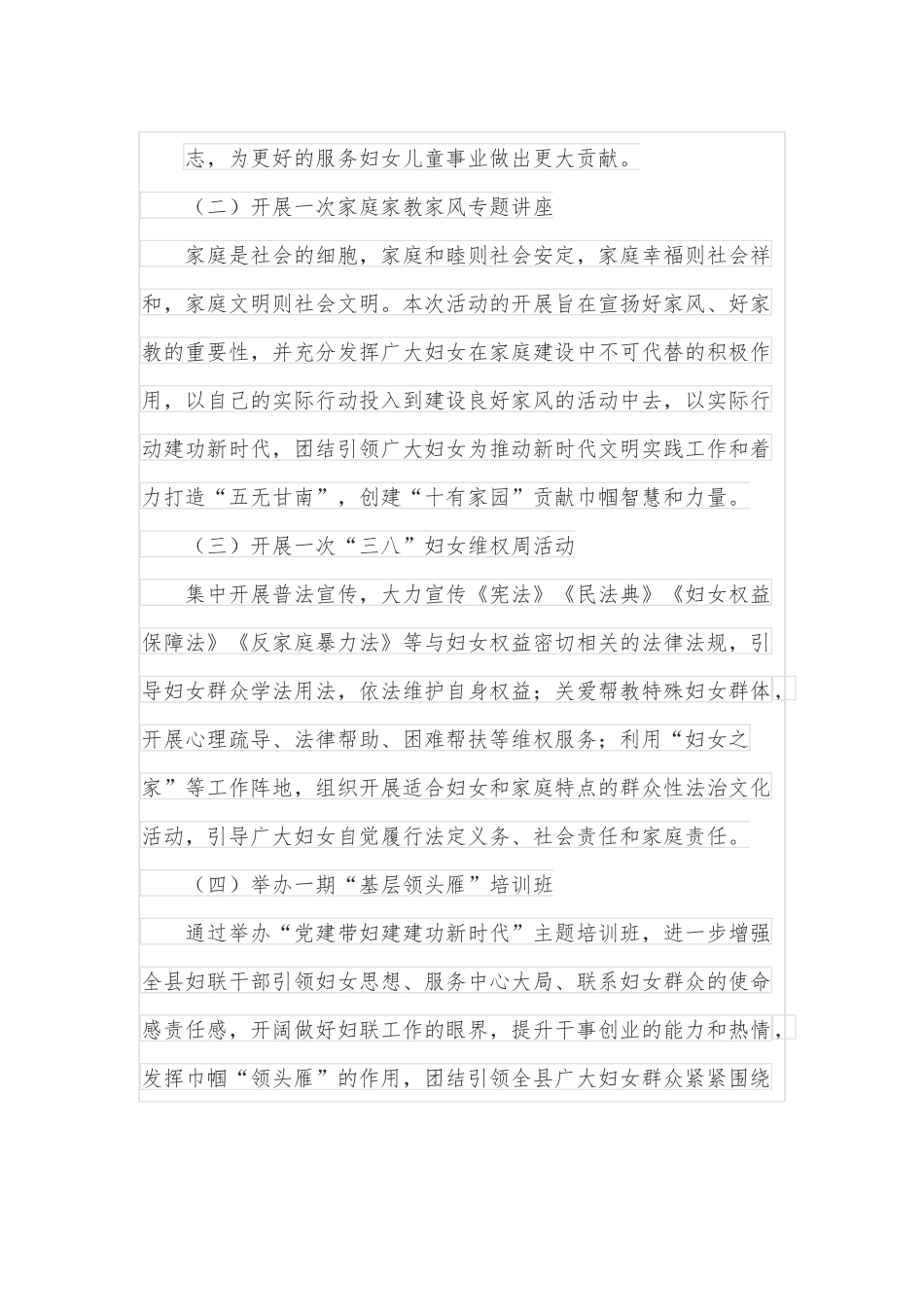 县妇联2022年“三八”妇女节“十个一”系列活动方案.docx_第3页