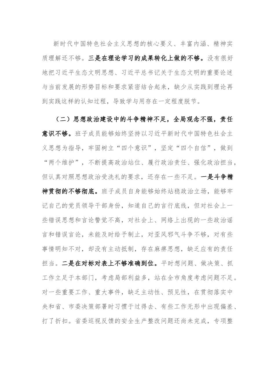 局党组2022年民主生活会对照检查材料2.docx_第3页