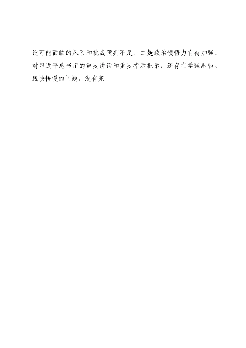 个人局长2022年度专题民主生活会个人对照检查材料（六个带头）.doc_第2页