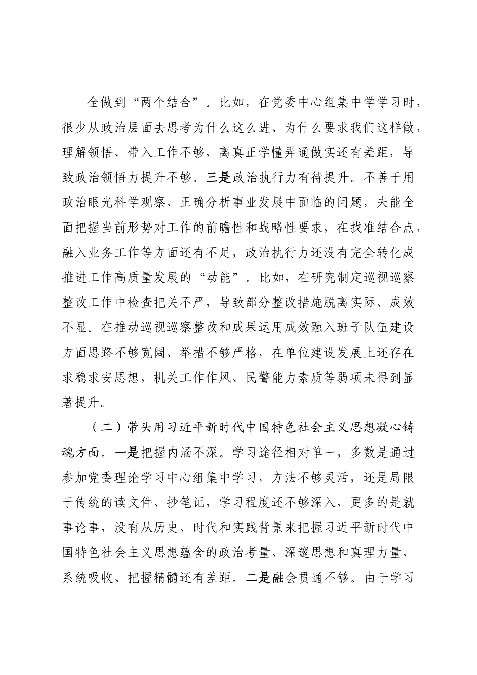 个人局长2022年度专题民主生活会个人对照检查材料（六个带头）.doc_第3页
