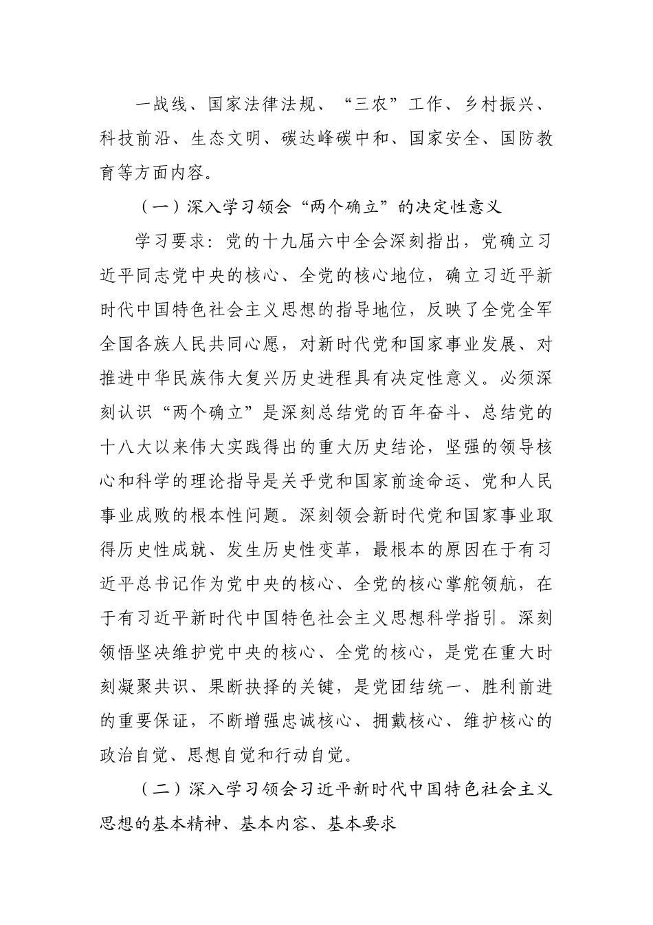 2022年党组理论学习中心组理论学习方案.docx_第3页