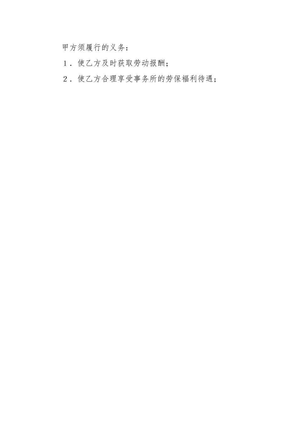 关于聘用专兼职律师合同.docx_第2页