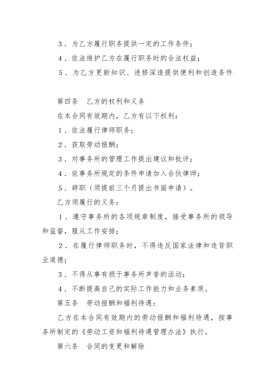 关于聘用专兼职律师合同.docx_第3页