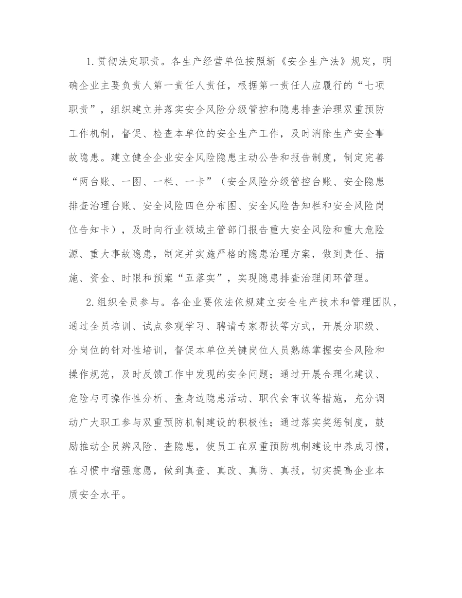 市商务粮食局关于进一步加强企业风险分级管控和隐患排查治理双重预防机制建设的实施方案.docx_第3页