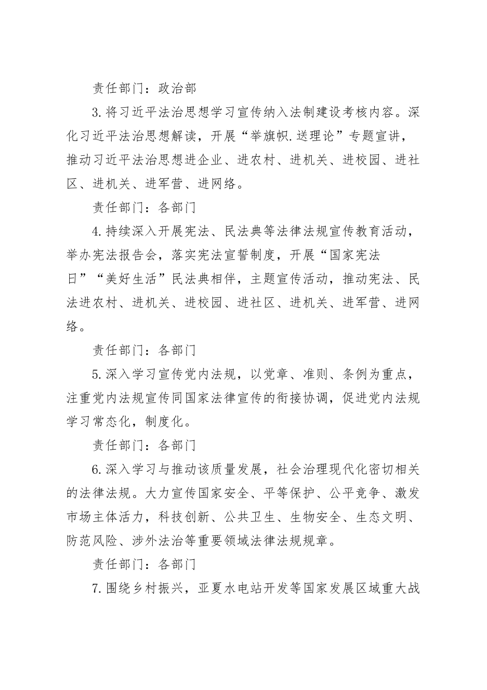“八五普法”工作责任清单.docx_第3页