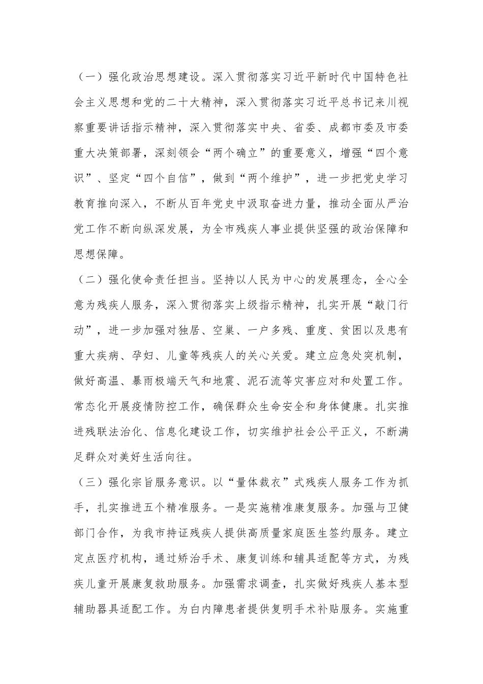 （13篇）XX乡镇、街道办2023年工作计划汇编专辑.docx_第2页