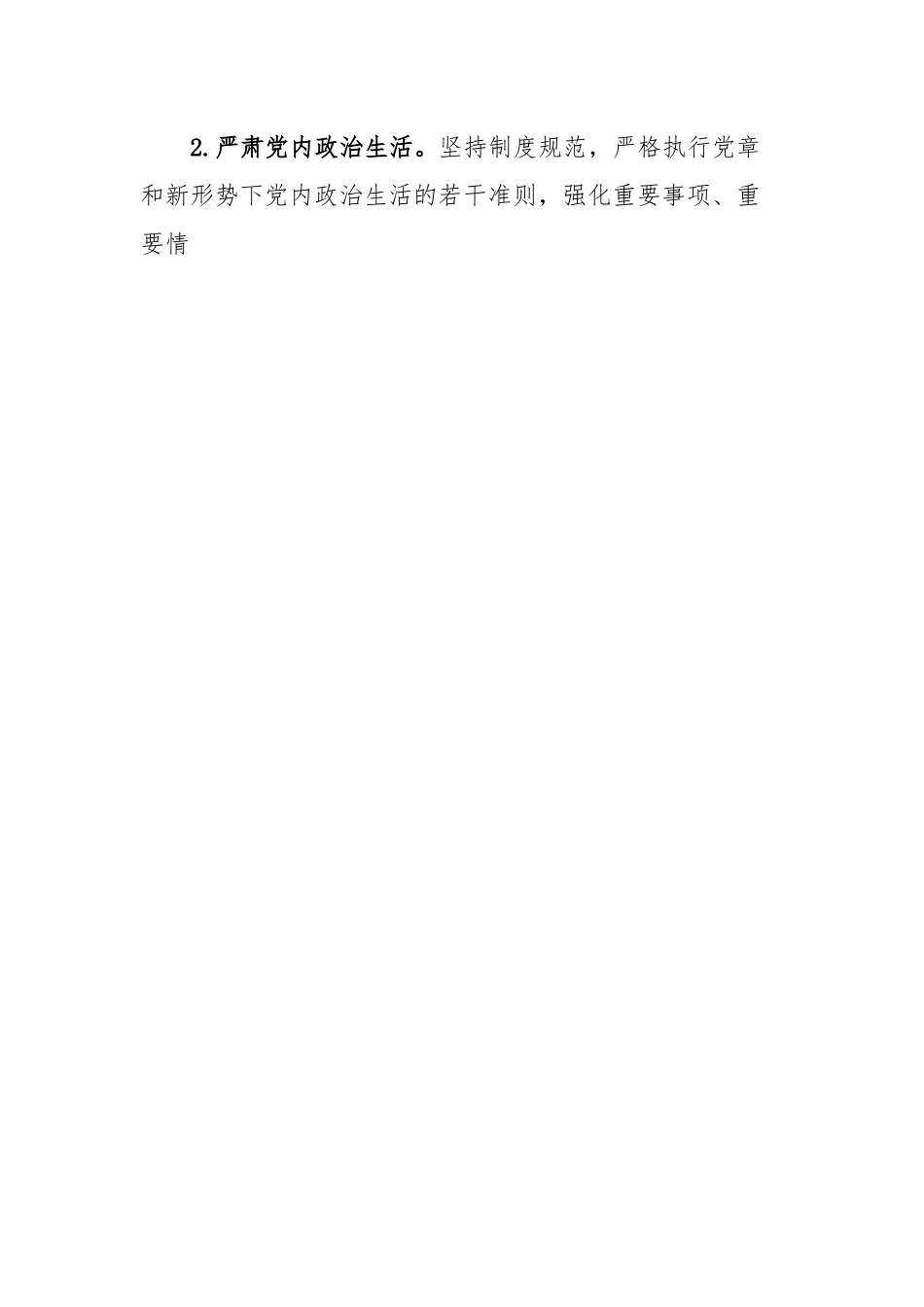 XX街道2023年党建工作要点.docx_第2页
