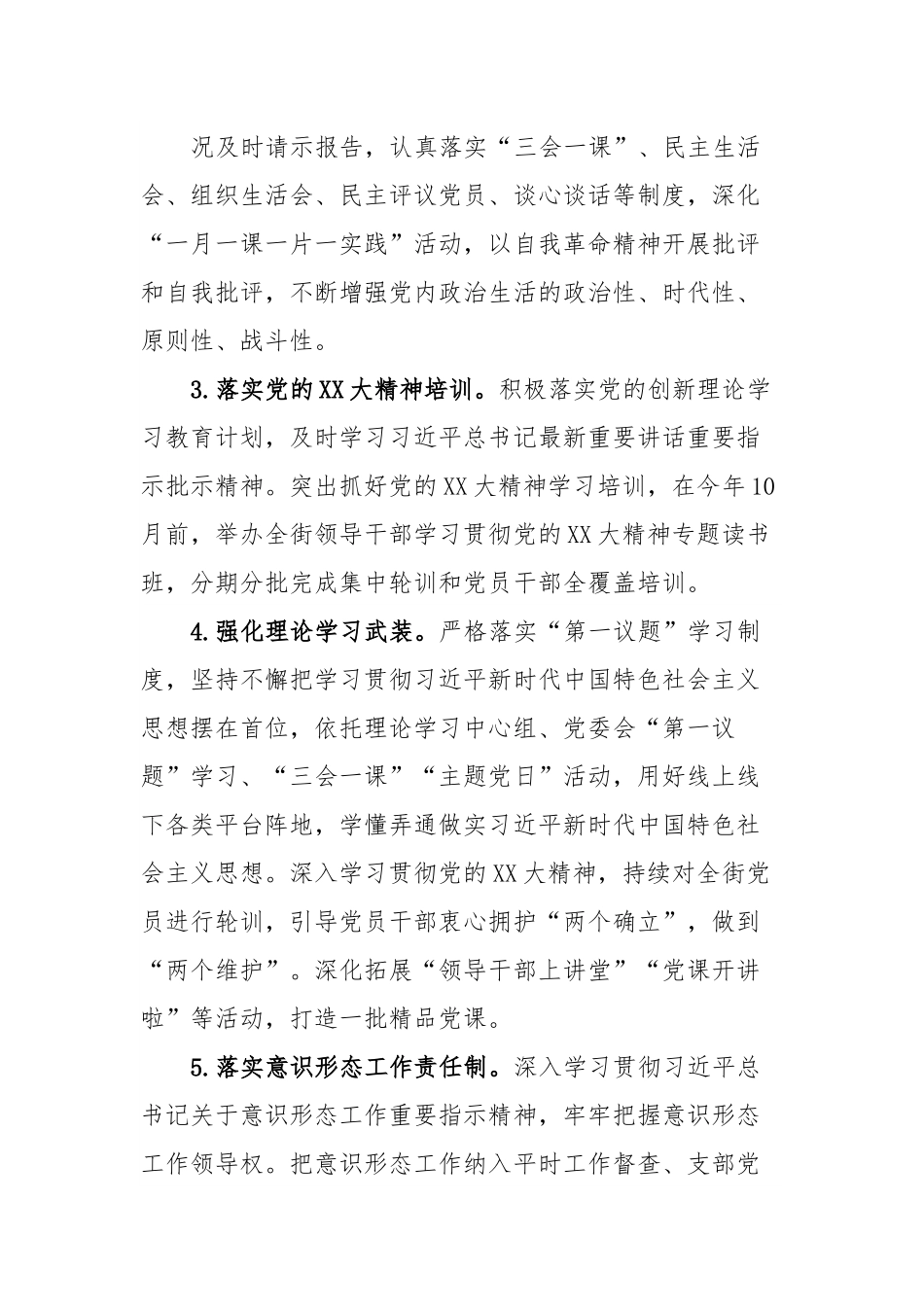 XX街道2023年党建工作要点.docx_第3页