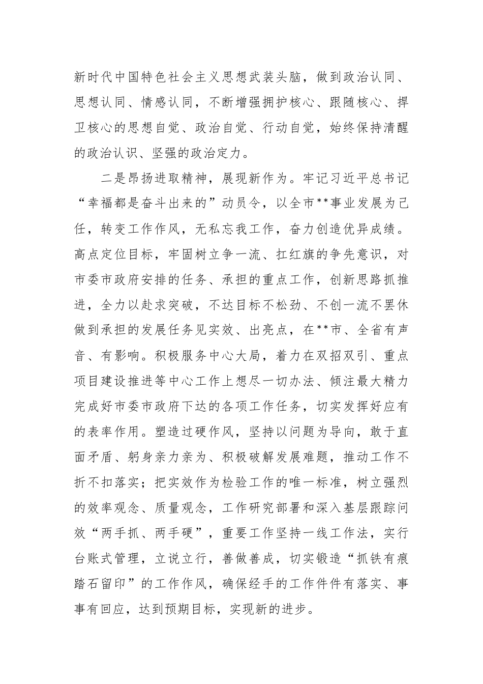 局党组书记民主生活会个人对照检查材料.docx_第3页
