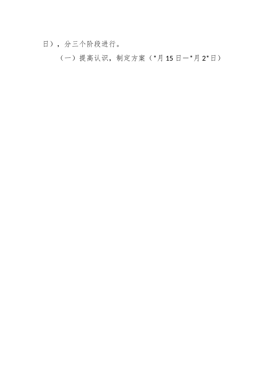 2023关于落实巡察组反馈意见的整改方案.docx_第2页