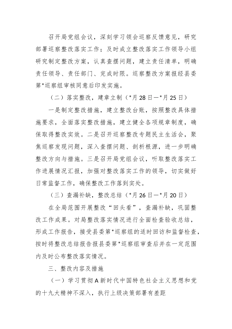 2023关于落实巡察组反馈意见的整改方案.docx_第3页
