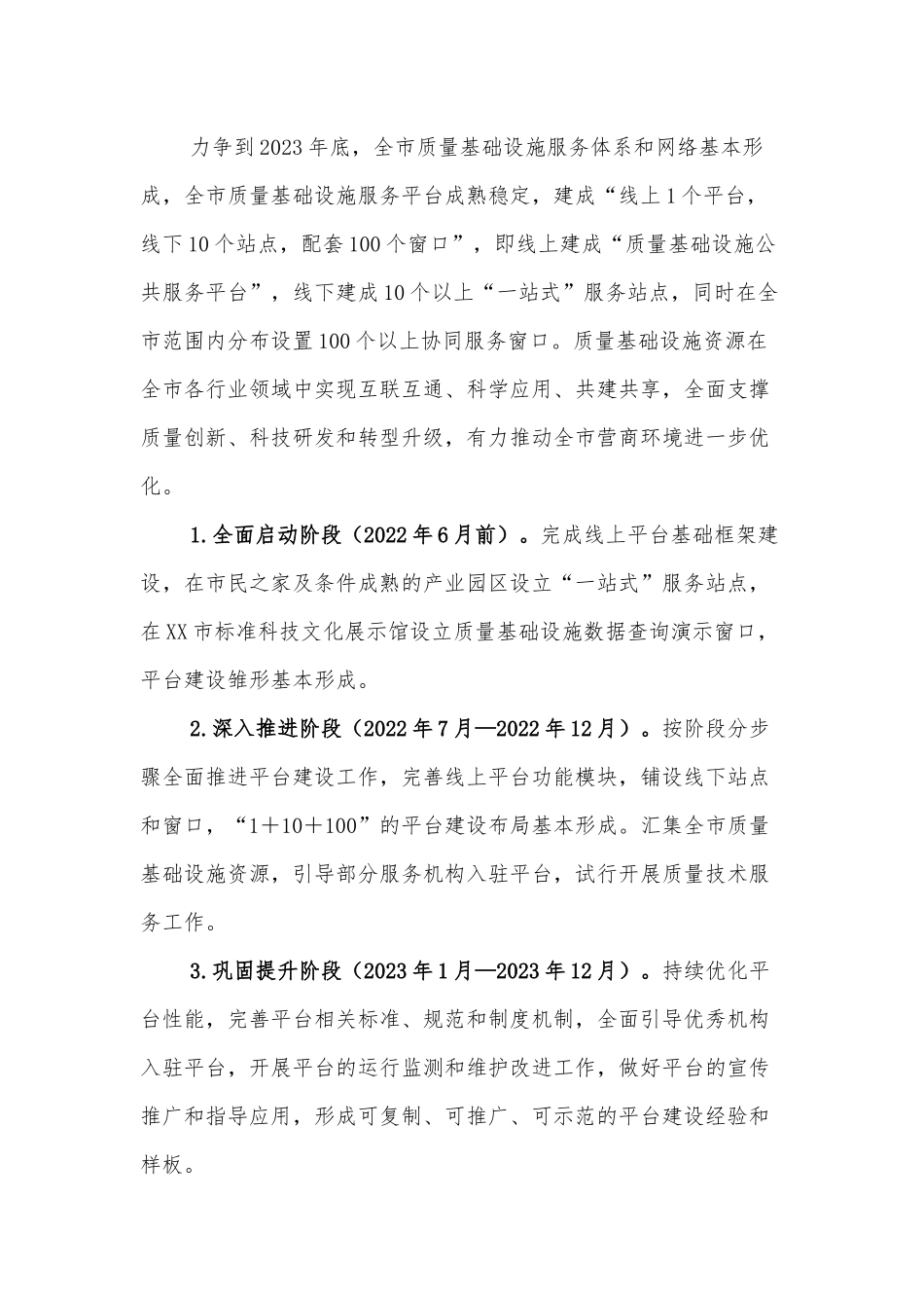 XX市质量基础设施“一站式”服务平台建设方案.docx_第3页