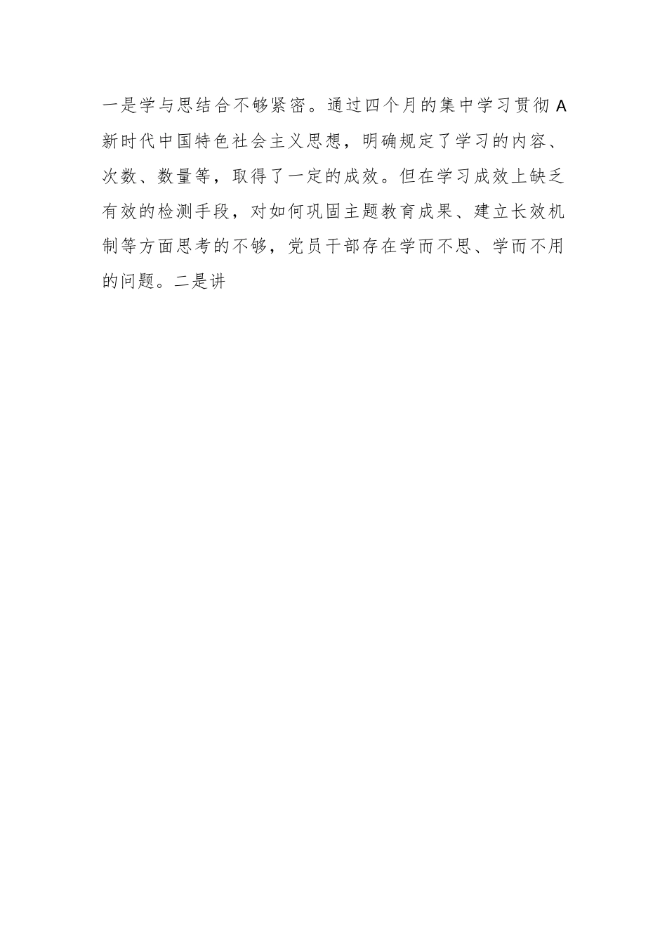 （5篇）领导班子在2023年主题教育民主生活会对照检查材料汇编.docx_第2页