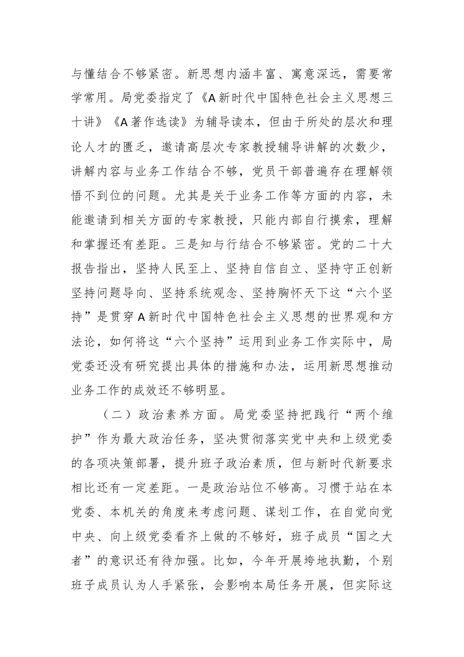 （5篇）领导班子在2023年主题教育民主生活会对照检查材料汇编.docx_第3页